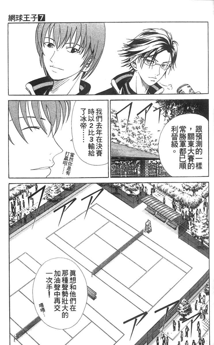 《网球王子》漫画最新章节第7卷免费下拉式在线观看章节第【19】张图片