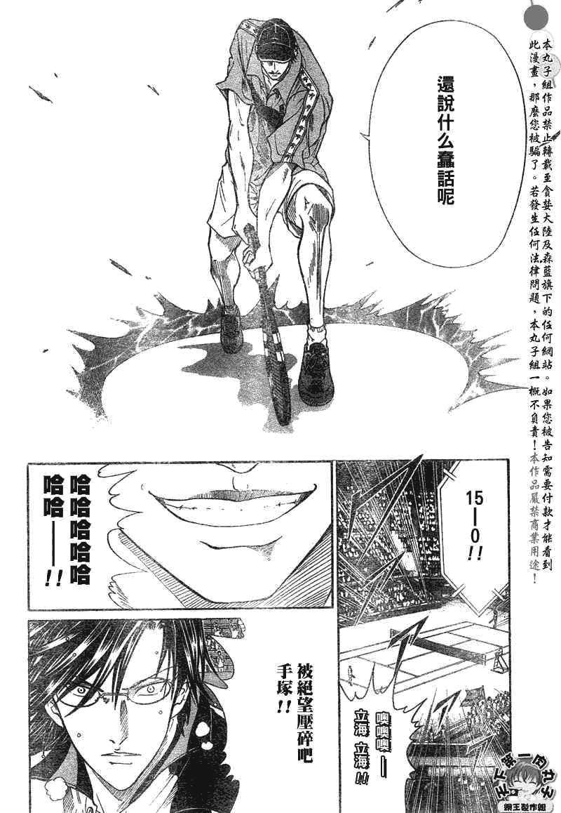 《网球王子》漫画最新章节第349话免费下拉式在线观看章节第【7】张图片