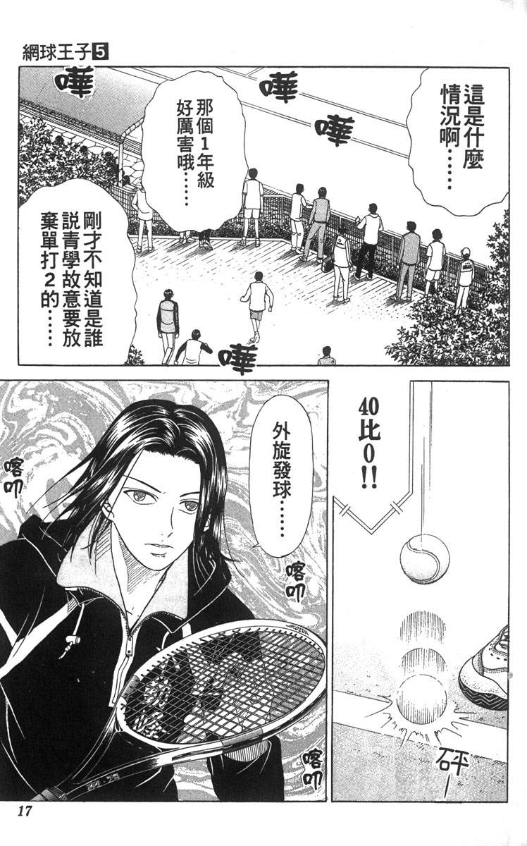 《网球王子》漫画最新章节第5卷免费下拉式在线观看章节第【13】张图片