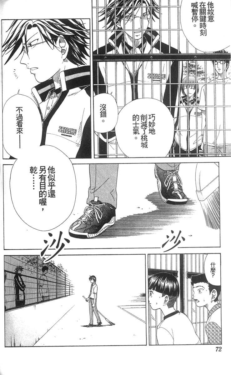 《网球王子》漫画最新章节第8卷免费下拉式在线观看章节第【64】张图片