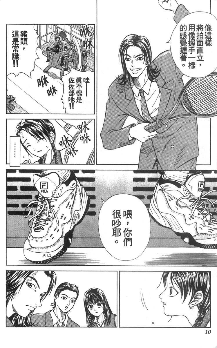 《网球王子》漫画最新章节第1卷免费下拉式在线观看章节第【7】张图片