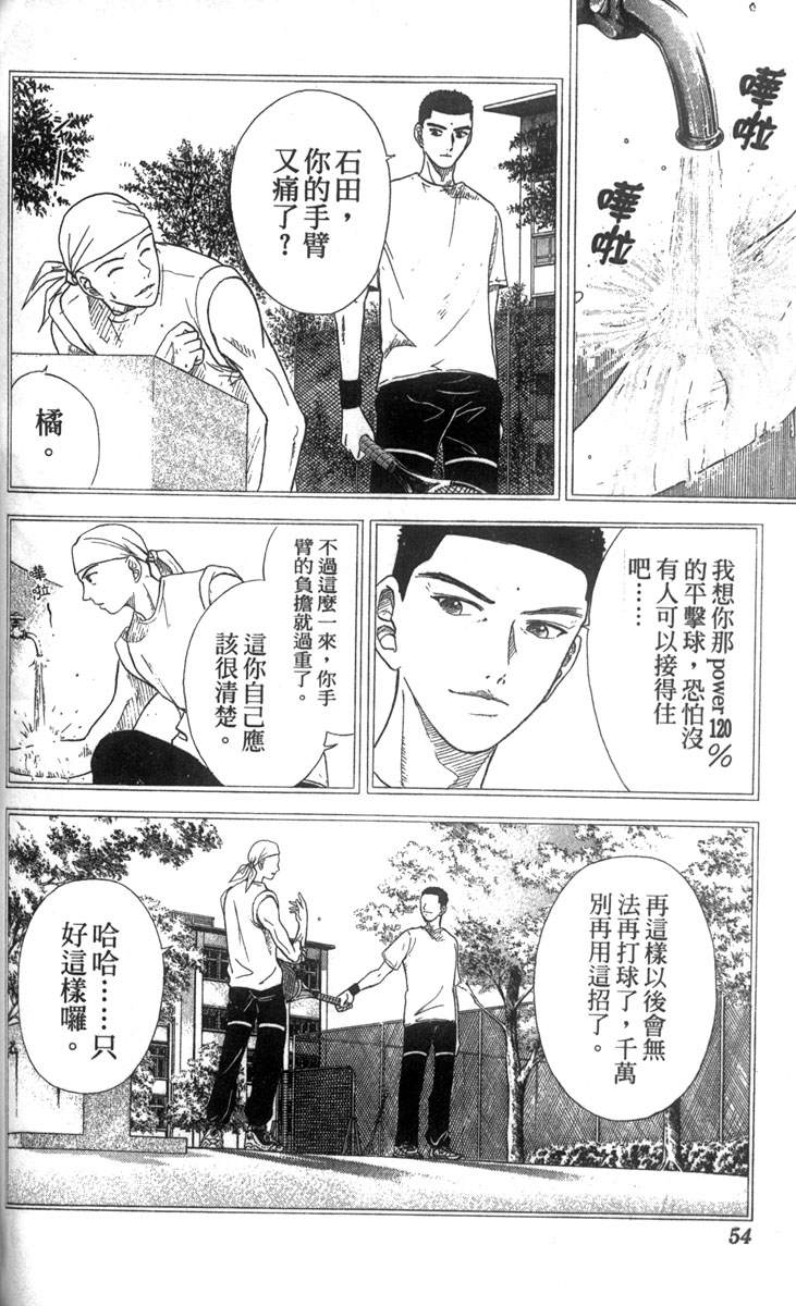 《网球王子》漫画最新章节第4卷免费下拉式在线观看章节第【48】张图片