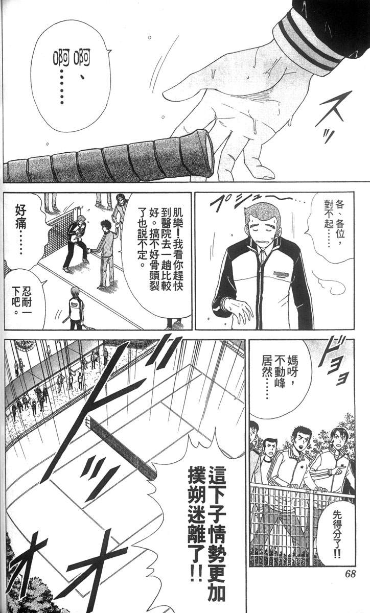 《网球王子》漫画最新章节第4卷免费下拉式在线观看章节第【61】张图片