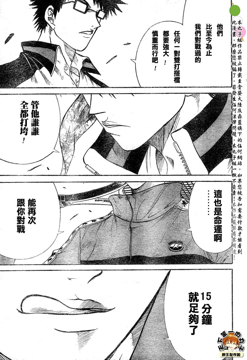 《网球王子》漫画最新章节第354话免费下拉式在线观看章节第【10】张图片