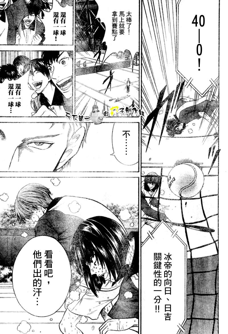 《网球王子》漫画最新章节第280话免费下拉式在线观看章节第【5】张图片