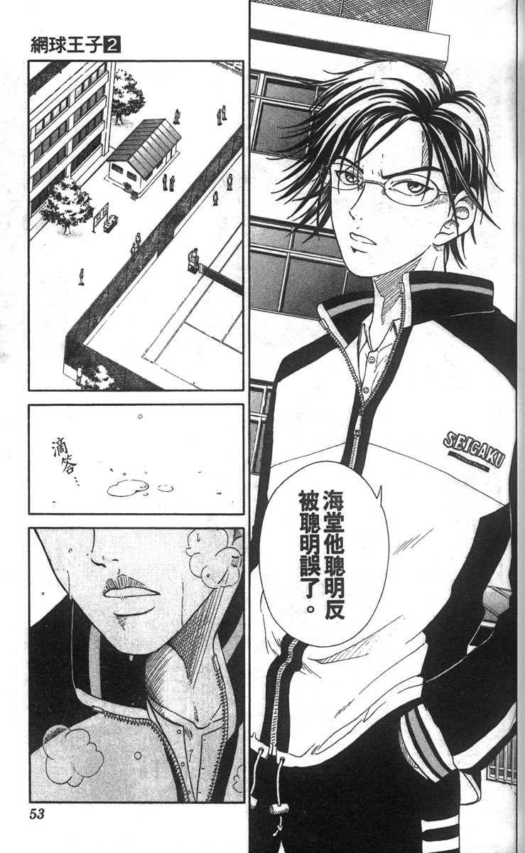 《网球王子》漫画最新章节第2卷免费下拉式在线观看章节第【48】张图片