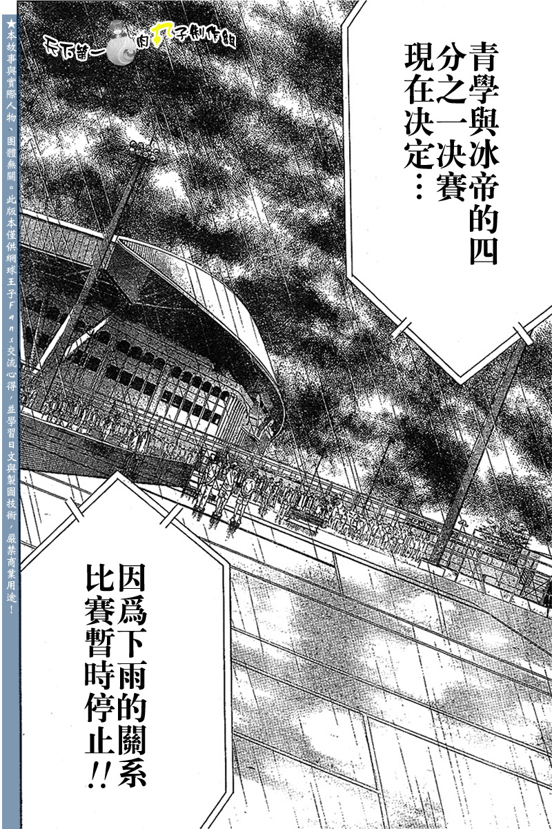 《网球王子》漫画最新章节第289话免费下拉式在线观看章节第【4】张图片