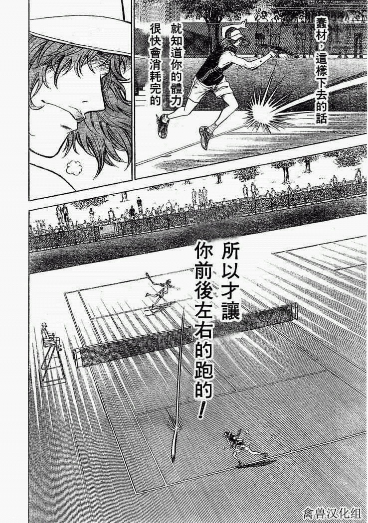 《网球王子》漫画最新章节第266话免费下拉式在线观看章节第【10】张图片