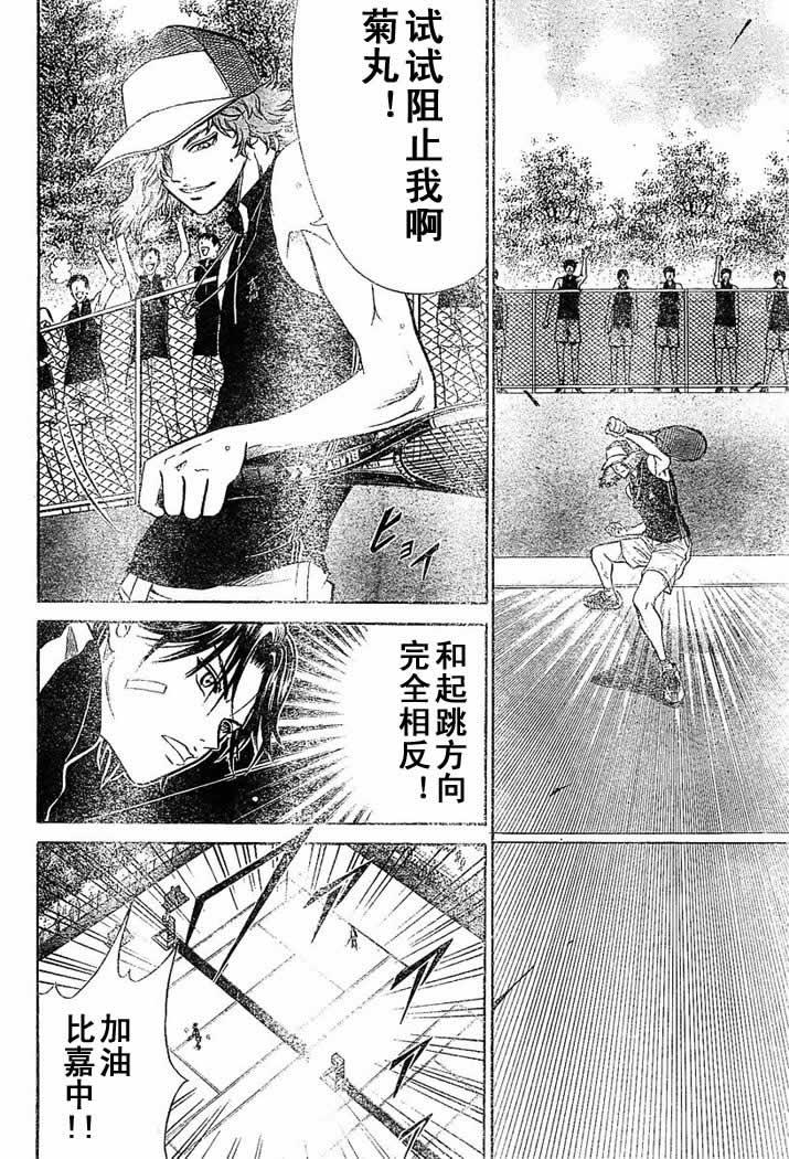 《网球王子》漫画最新章节第267话免费下拉式在线观看章节第【6】张图片