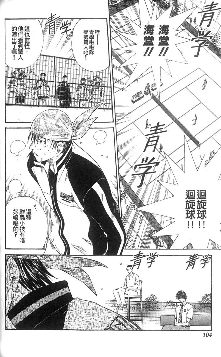 《网球王子》漫画最新章节第8卷免费下拉式在线观看章节第【94】张图片