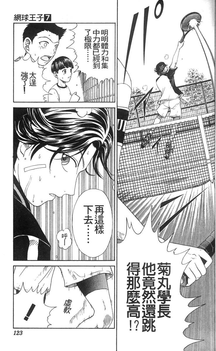 《网球王子》漫画最新章节第7卷免费下拉式在线观看章节第【103】张图片