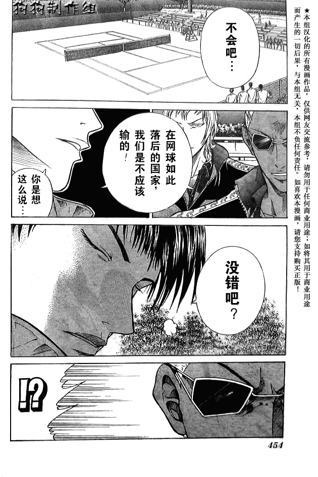 《网球王子》漫画最新章节第338话免费下拉式在线观看章节第【14】张图片