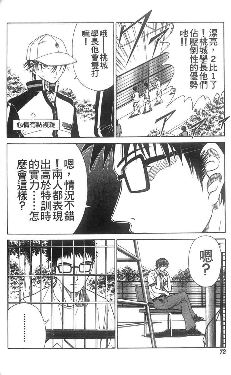 《网球王子》漫画最新章节第7卷免费下拉式在线观看章节第【57】张图片