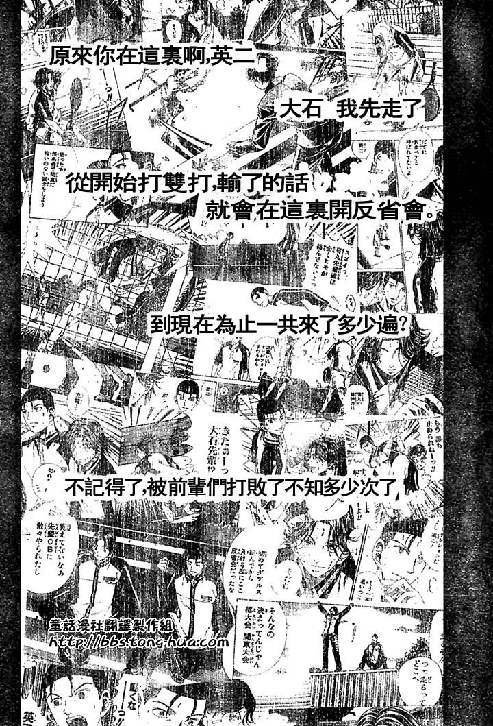 《网球王子》漫画最新章节第293话免费下拉式在线观看章节第【14】张图片