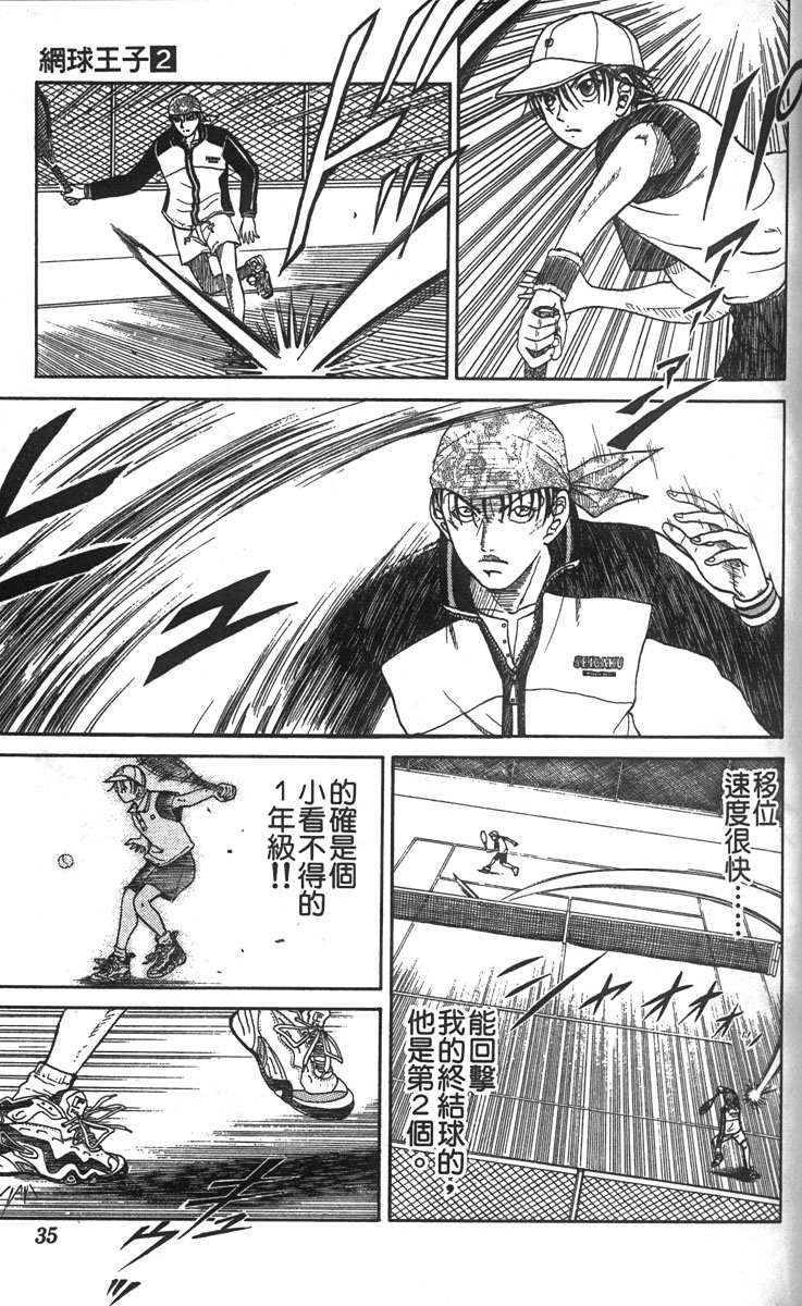 《网球王子》漫画最新章节第2卷免费下拉式在线观看章节第【30】张图片