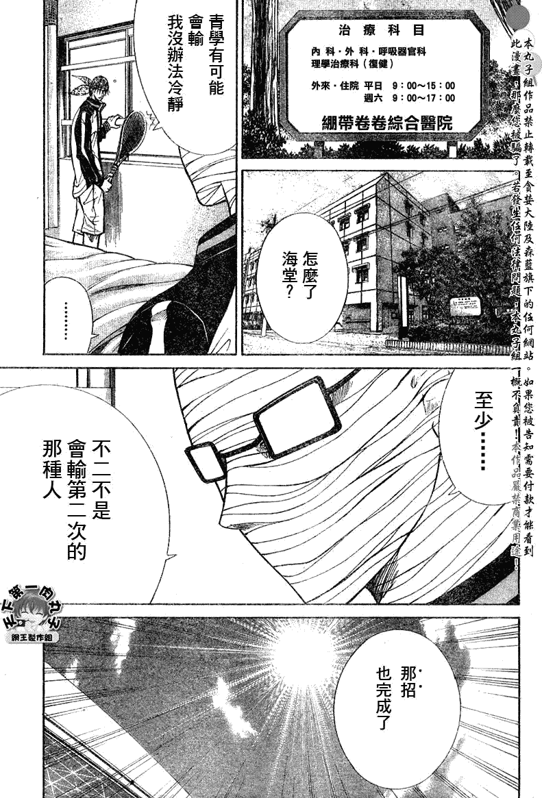 《网球王子》漫画最新章节第364话免费下拉式在线观看章节第【10】张图片