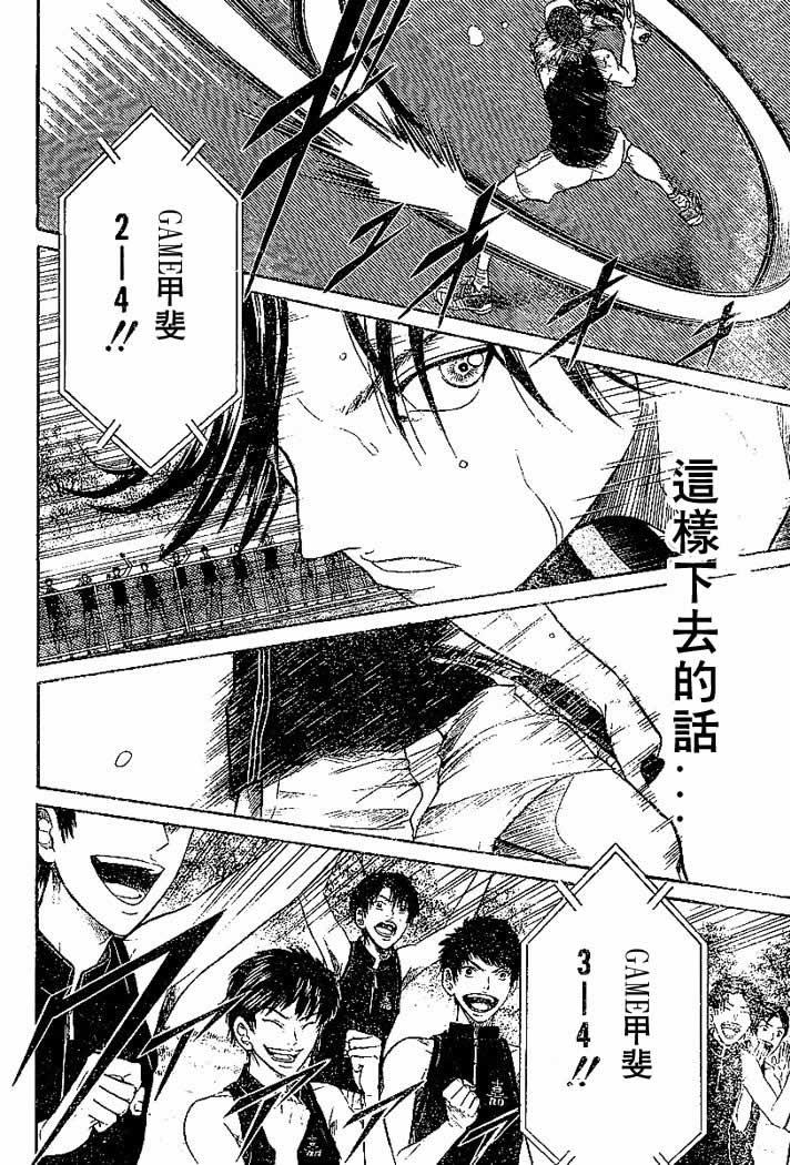 《网球王子》漫画最新章节第267话免费下拉式在线观看章节第【10】张图片