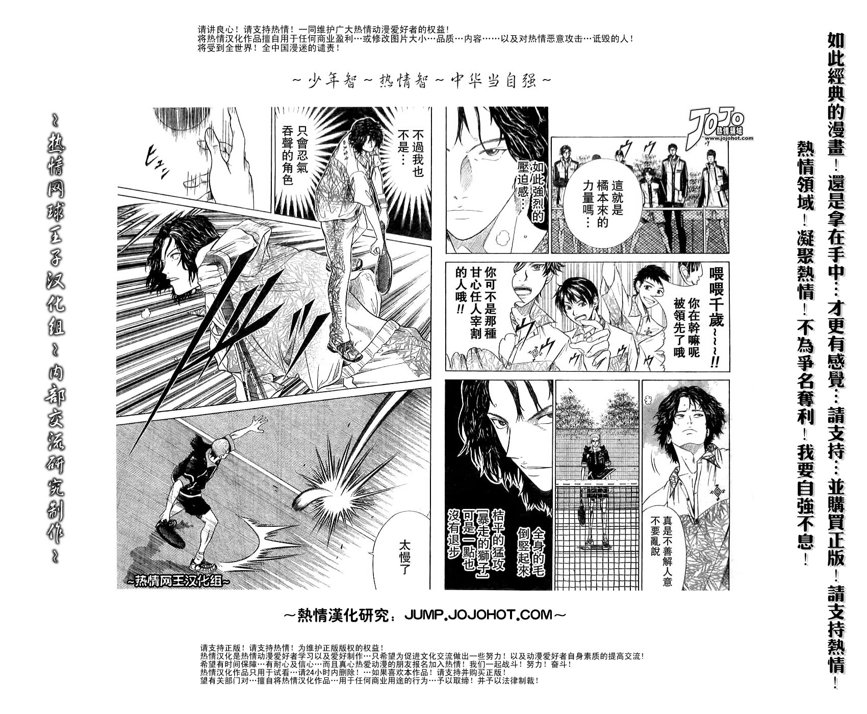 《网球王子》漫画最新章节第310话免费下拉式在线观看章节第【3】张图片