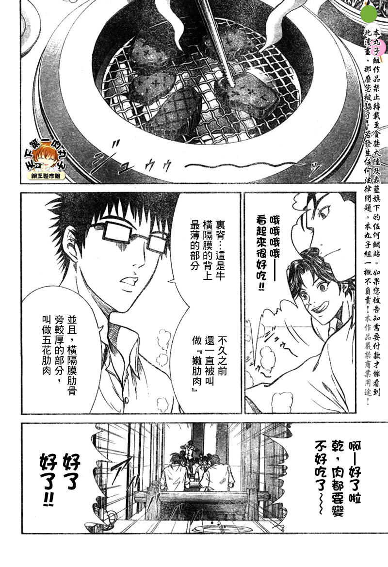 《网球王子》漫画最新章节第341话免费下拉式在线观看章节第【4】张图片