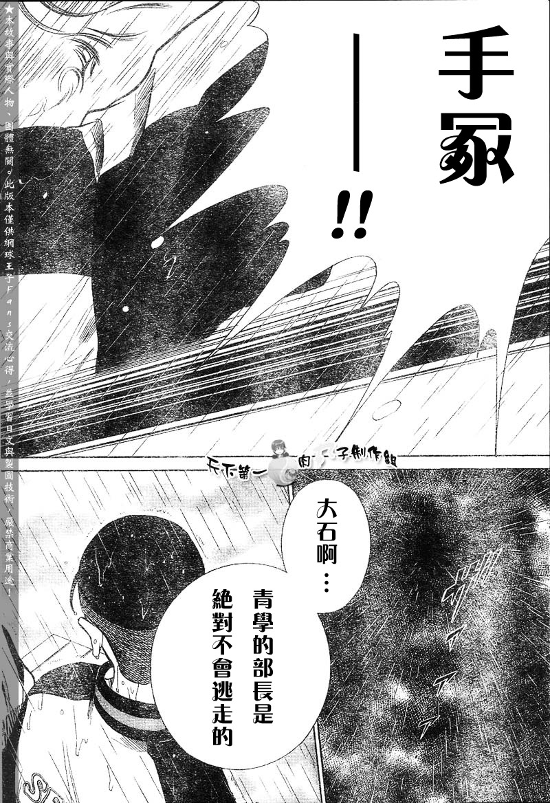 《网球王子》漫画最新章节第288话免费下拉式在线观看章节第【12】张图片