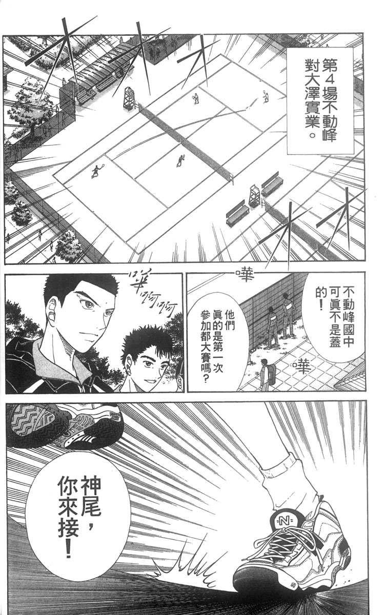 《网球王子》漫画最新章节第7卷免费下拉式在线观看章节第【5】张图片