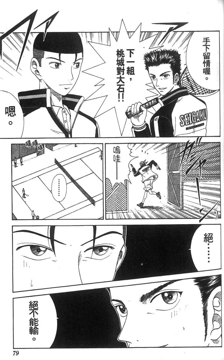 《网球王子》漫画最新章节第6卷免费下拉式在线观看章节第【71】张图片