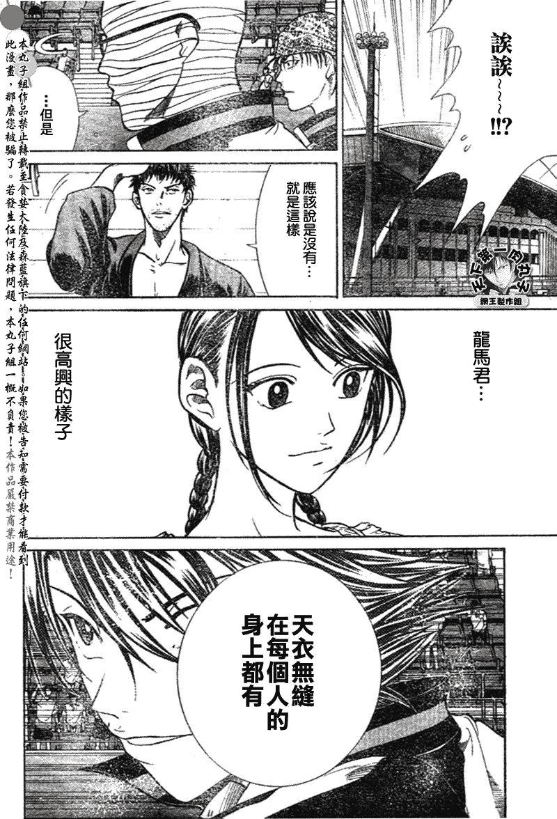 《网球王子》漫画最新章节第378话免费下拉式在线观看章节第【6】张图片