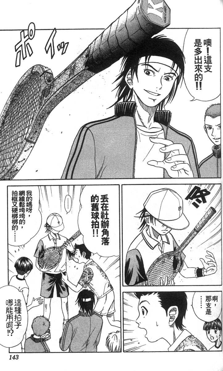 《网球王子》漫画最新章节第1卷免费下拉式在线观看章节第【136】张图片