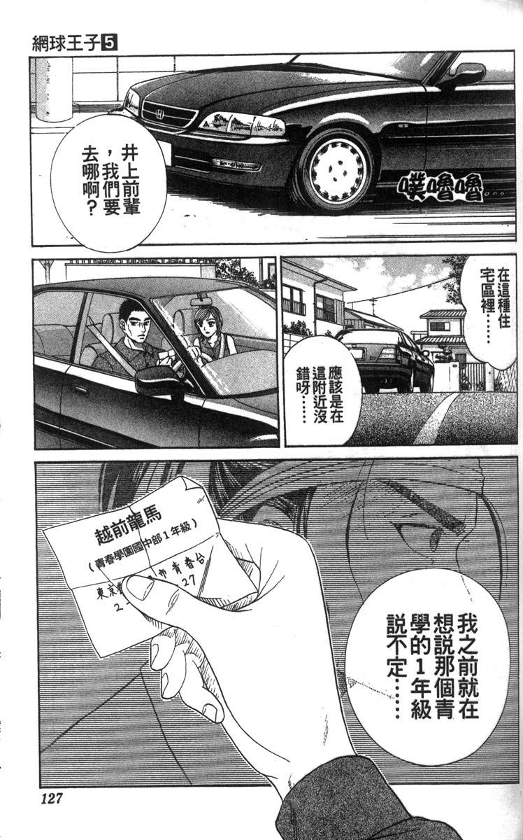 《网球王子》漫画最新章节第5卷免费下拉式在线观看章节第【111】张图片