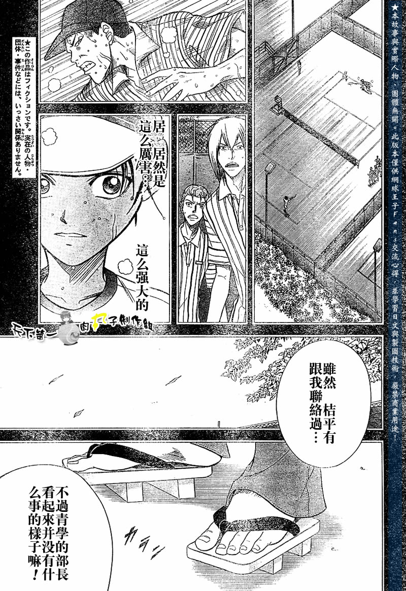 《网球王子》漫画最新章节第286话免费下拉式在线观看章节第【5】张图片