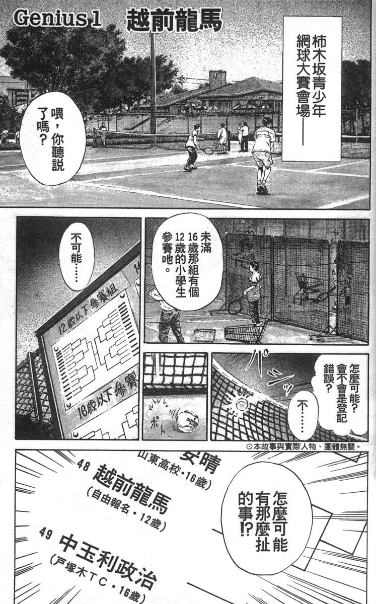 《网球王子》漫画最新章节第1卷免费下拉式在线观看章节第【4】张图片