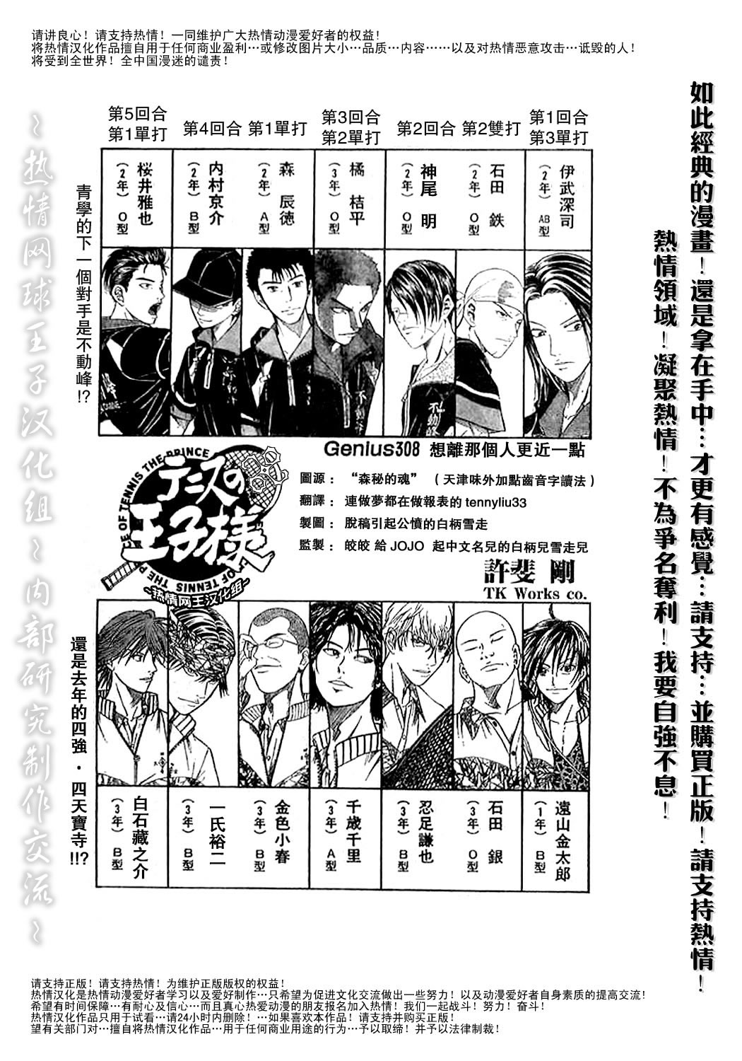 《网球王子》漫画最新章节第308话免费下拉式在线观看章节第【1】张图片