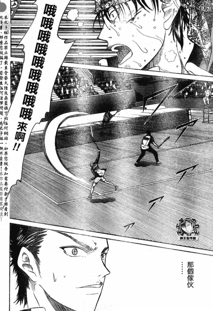 《网球王子》漫画最新章节第356话免费下拉式在线观看章节第【12】张图片