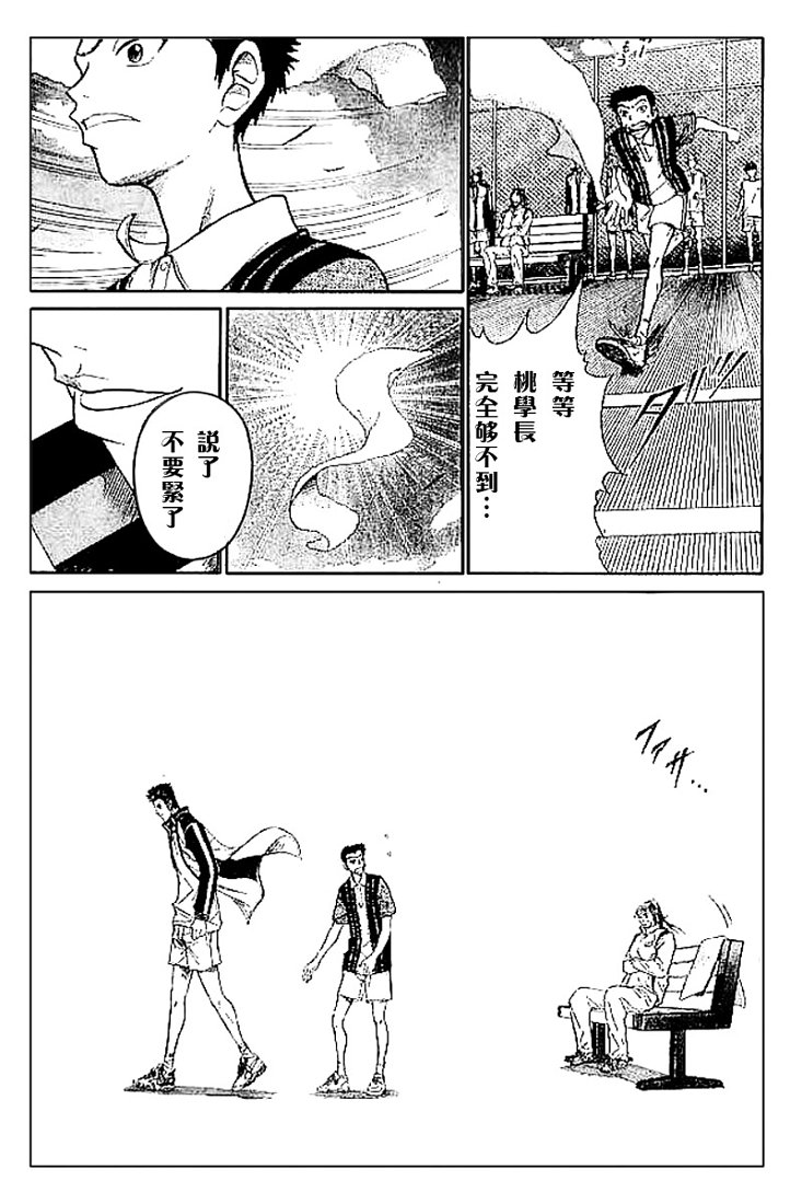 《网球王子》漫画最新章节第273-279话免费下拉式在线观看章节第【20】张图片