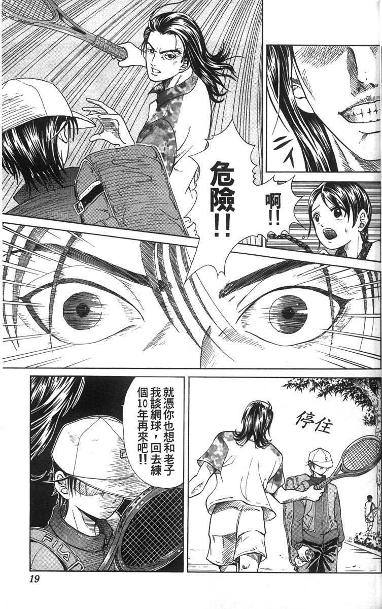 《网球王子》漫画最新章节第1卷免费下拉式在线观看章节第【16】张图片