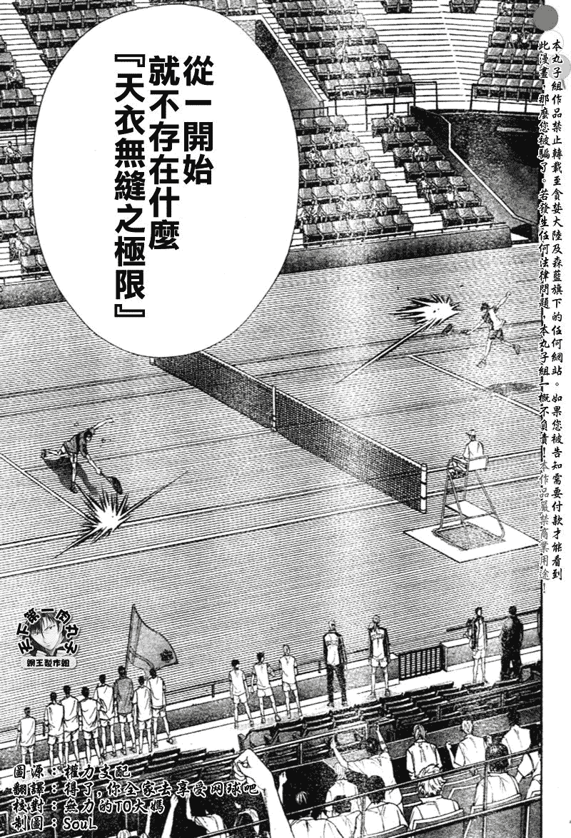 《网球王子》漫画最新章节第378话免费下拉式在线观看章节第【5】张图片