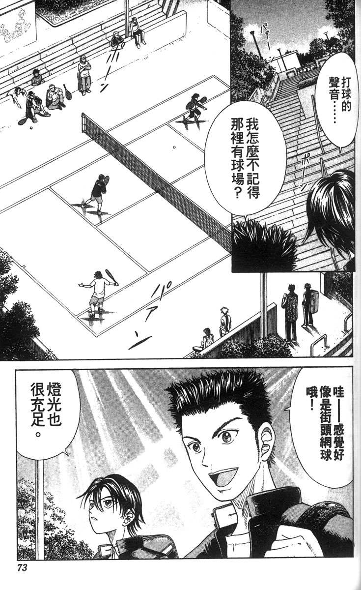 《网球王子》漫画最新章节第3卷免费下拉式在线观看章节第【65】张图片