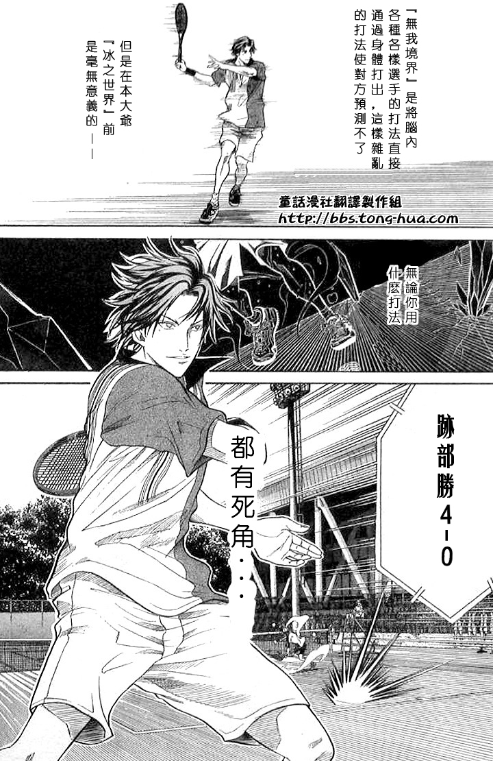 《网球王子》漫画最新章节第301话免费下拉式在线观看章节第【8】张图片