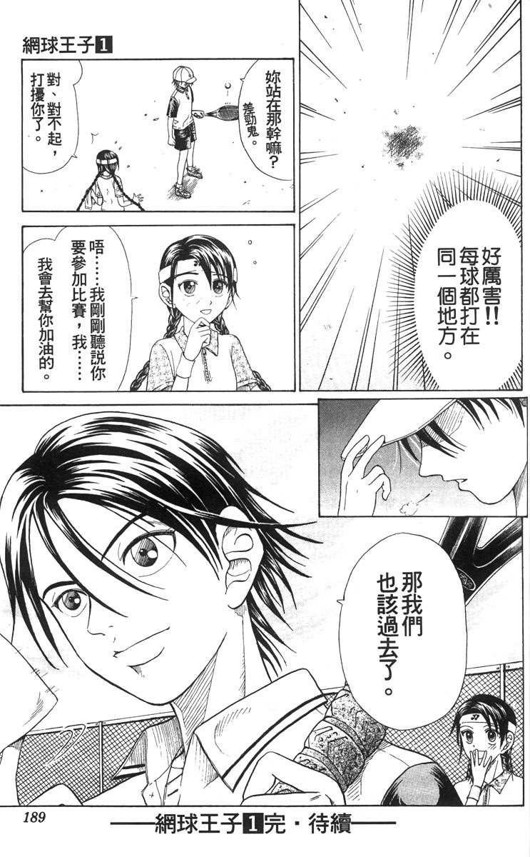 《网球王子》漫画最新章节第1卷免费下拉式在线观看章节第【180】张图片