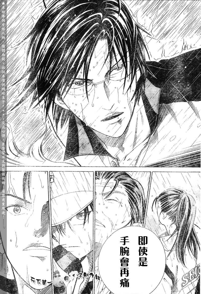 《网球王子》漫画最新章节第288话免费下拉式在线观看章节第【13】张图片