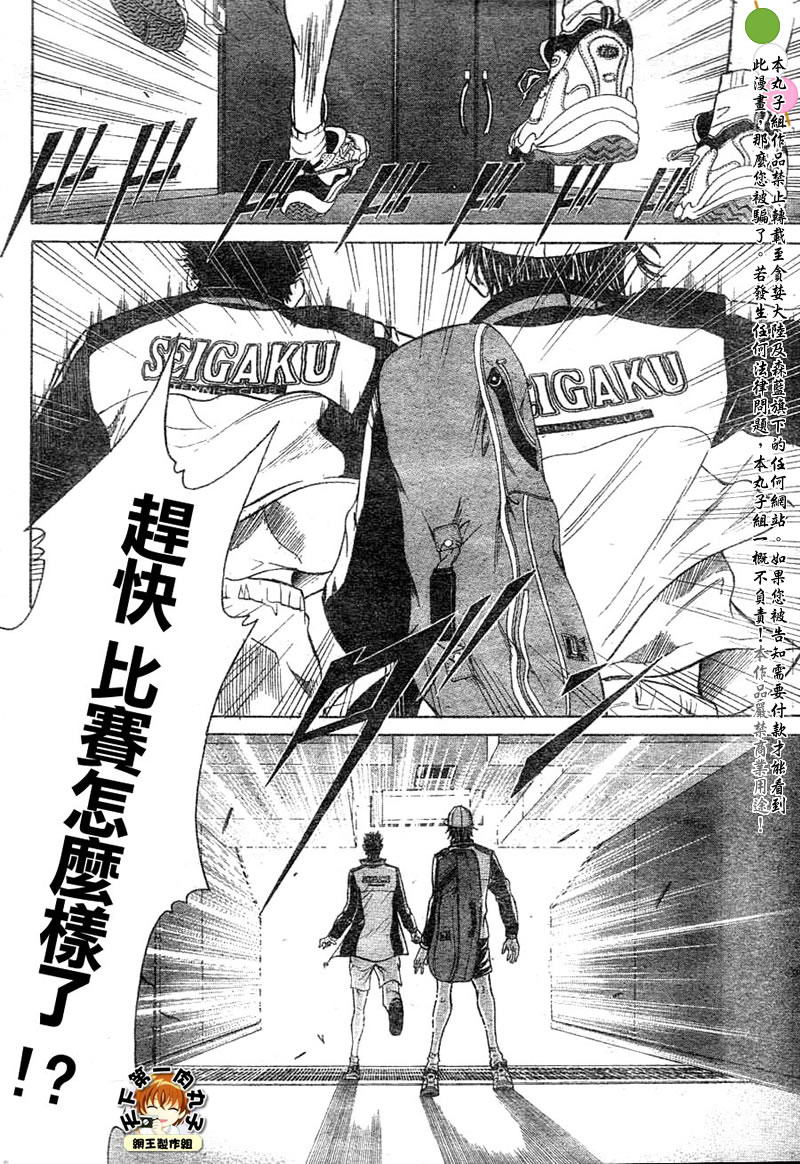 《网球王子》漫画最新章节第354话免费下拉式在线观看章节第【2】张图片