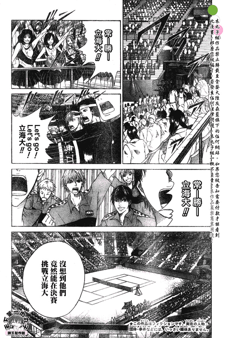 《网球王子》漫画最新章节第345话免费下拉式在线观看章节第【2】张图片