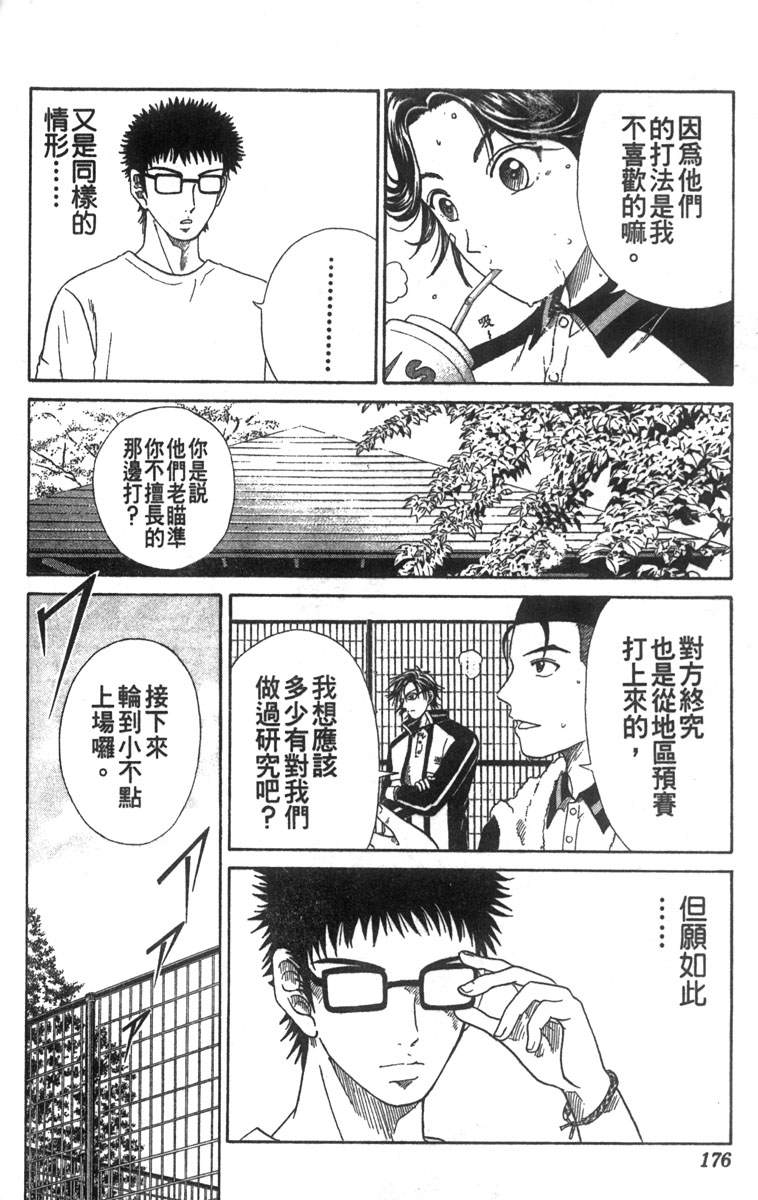 《网球王子》漫画最新章节第6卷免费下拉式在线观看章节第【164】张图片