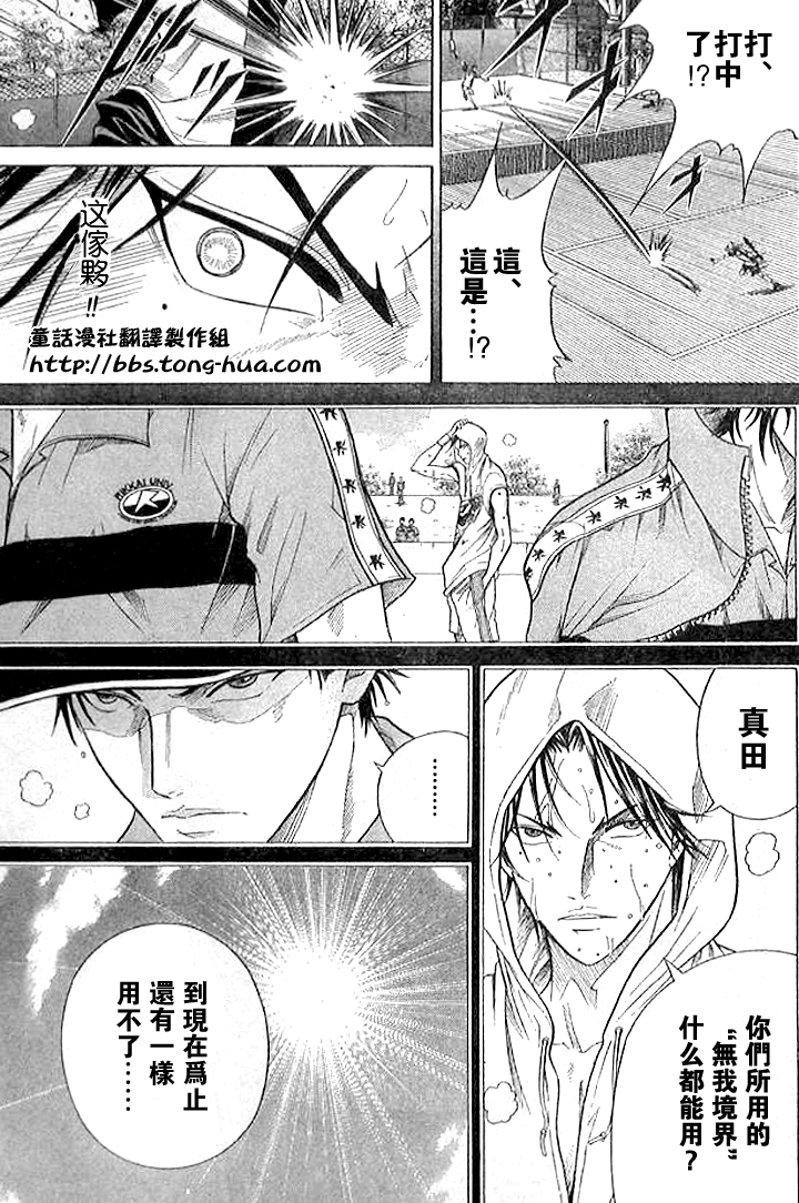 《网球王子》漫画最新章节第301话免费下拉式在线观看章节第【13】张图片