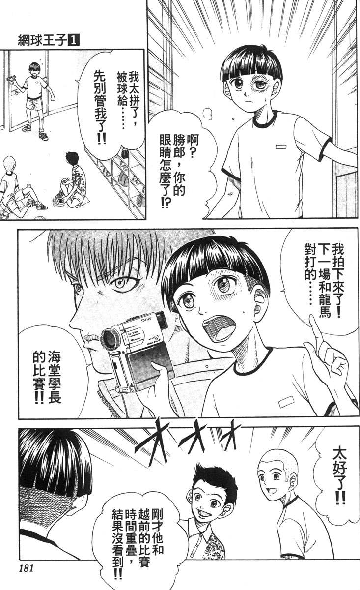 《网球王子》漫画最新章节第1卷免费下拉式在线观看章节第【172】张图片