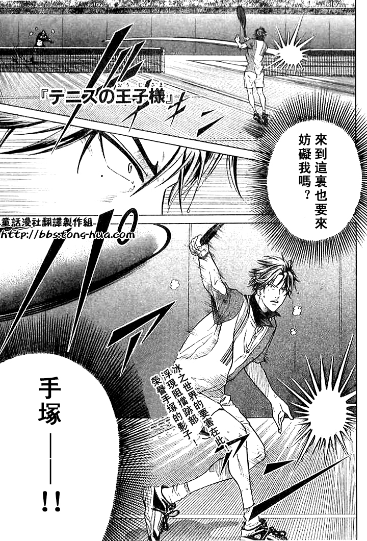 《网球王子》漫画最新章节第302话免费下拉式在线观看章节第【1】张图片