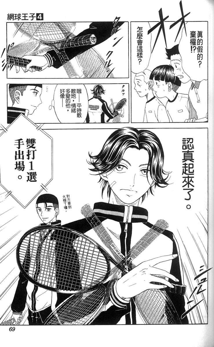 《网球王子》漫画最新章节第4卷免费下拉式在线观看章节第【62】张图片