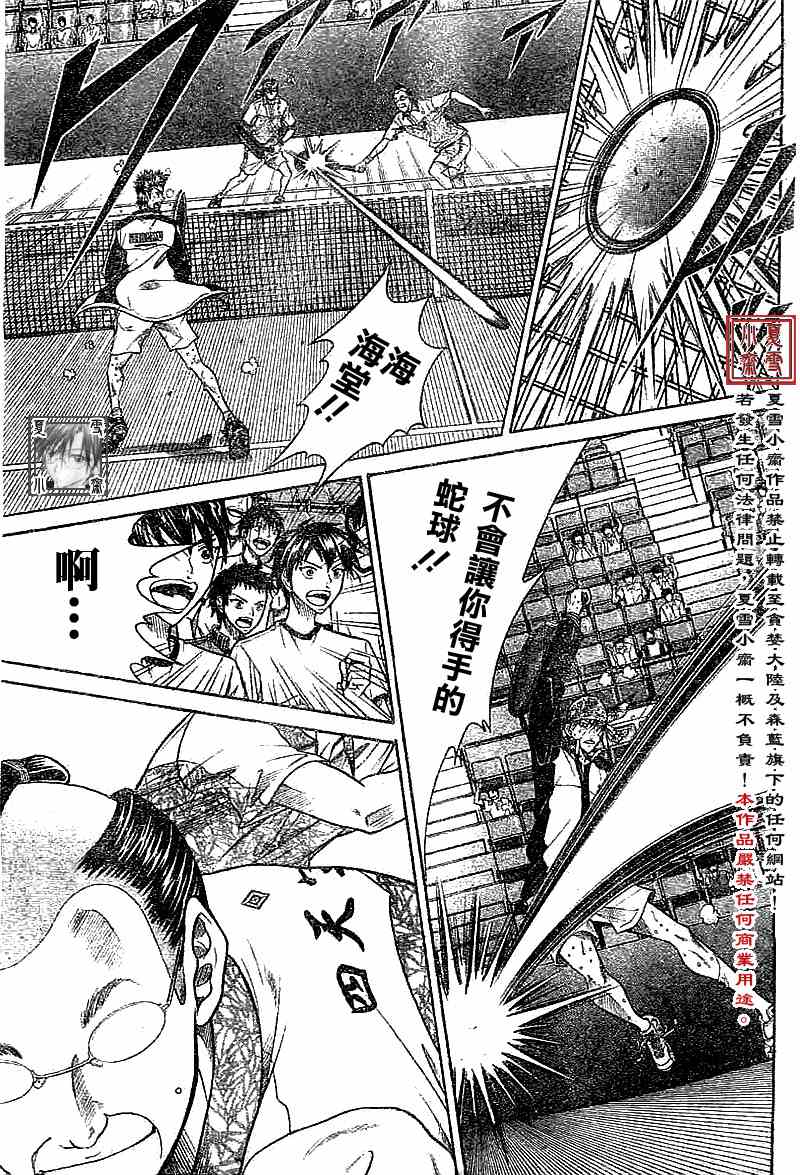 《网球王子》漫画最新章节第325话免费下拉式在线观看章节第【6】张图片