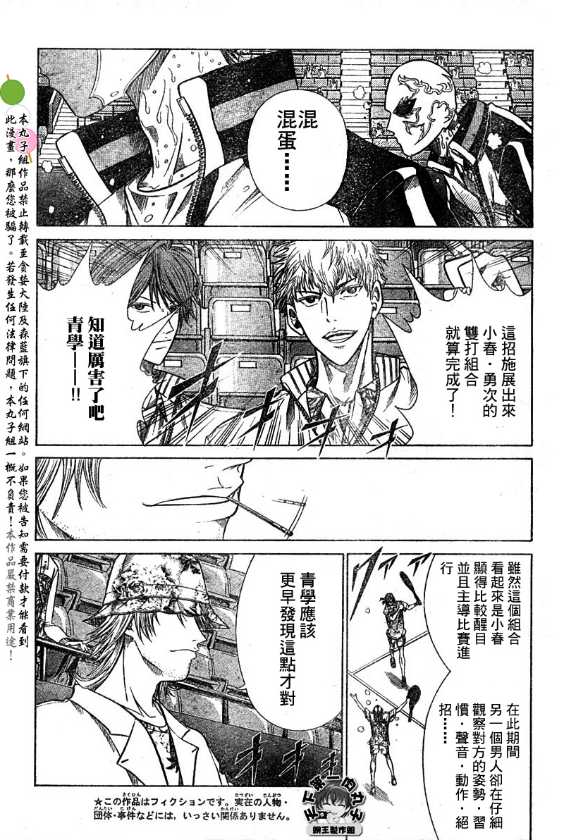 《网球王子》漫画最新章节第326话免费下拉式在线观看章节第【5】张图片