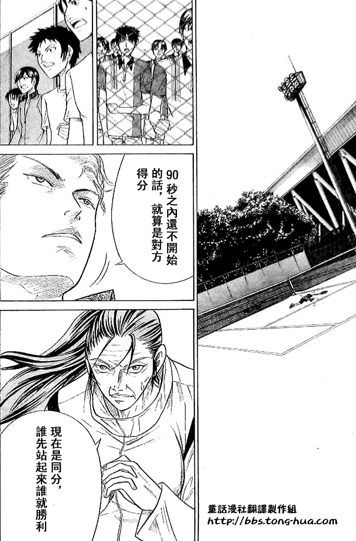 《网球王子》漫画最新章节第304话免费下拉式在线观看章节第【13】张图片